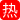 日本网黄福利姬 天ten 天然甜妹高颜值自慰大秀视频流出！